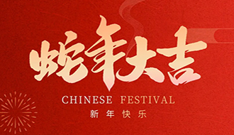 北京京兆峰广告祝您诸事顺利，阖家团圆，元旦快乐！